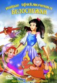 Новые приключения Белоснежки