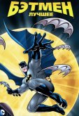 Бэтмен