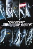 Люди Икс