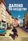 Далеко по соседству