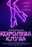 Королева клуба