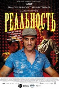 Реальность