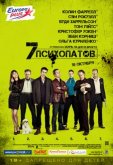 Семь психопатов