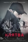 Клятва