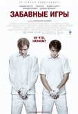 Забавные игры