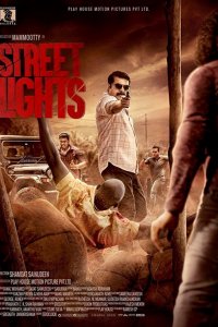 Уличные огни