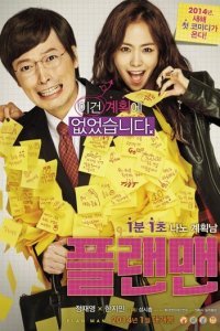 Человек с планом