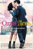 Один день