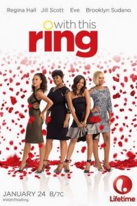 Замуж любой ценой