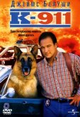 К-911
