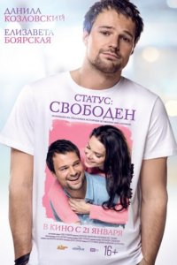 Статус: Свободен