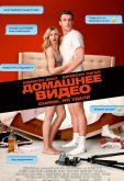 Домашнее видео
