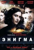 Энигма
