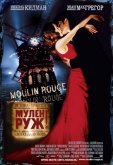 Мулен Руж