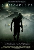 Апокалипсис