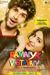 Рамая, ты вернёшься