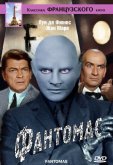 Фантомас