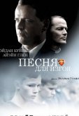 Песня для изгоя