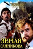 Земля Санникова