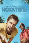 Искатель
