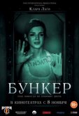 Бункер