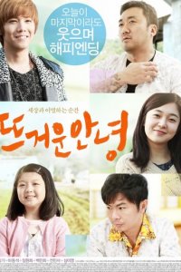 Горячее прощание