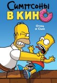 Симпсоны в кино