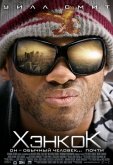 Хэнкок