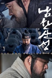 Крепость Намхансансон