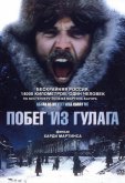 Побег из Гулага