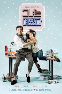 Она была красивой