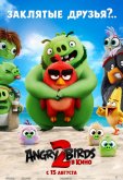 Энгри Бердс 2 в кино