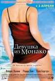 Девушка из Монако