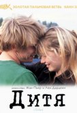 Дитя