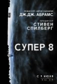 Супер 8