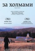 За холмами