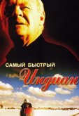 Самый быстрый Индиан