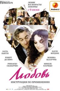 Любовь: Инструкция по применению
