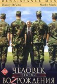 Человек эпохи Возрождения