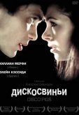 Дискосвиньи