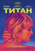 Титан