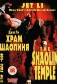 Храм Шаолинь