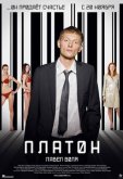 Платон