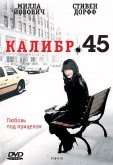 Калибр 45