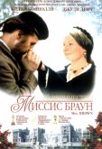 Ее величество Миссис Браун