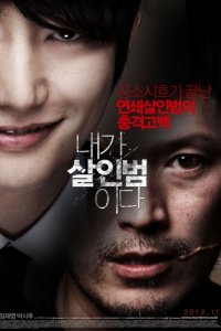 Признание убийцы / Я – убийца