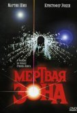 Мертвая зона