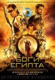 Боги Египта