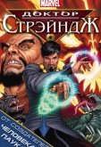 Доктор Стрэндж и Тайна Ордена магов 