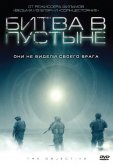 Битва в пустыне